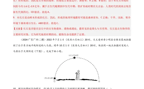 单元突破卷04宇宙中的地球-2025年高考地理一轮复习考点通关卷（新高考通用）（解析版）_新高考复习资料_2025年新高考资料_2025年高考地理一轮复习考点通关卷（新高考通用）