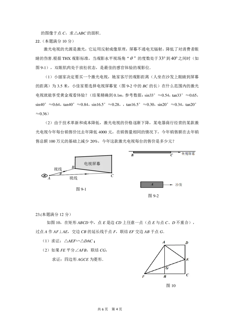 初三年级数学学科线下复课自评卷_0122026上海中考一模二模真题试卷_2025-2012年_2.上海中考数学一模二模（12-24）_二模_2022年上海市中考数学二模试卷（16份）