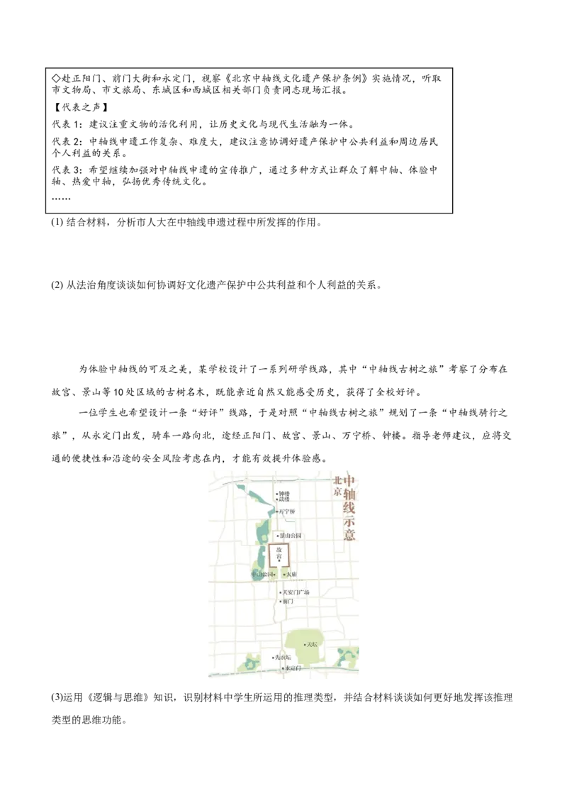 专题07全面依法治国（练习）（原卷版）_42025年新高考资料_二轮复习_上好课2025年高考政治二轮复习讲练测（新高考通用）338376762