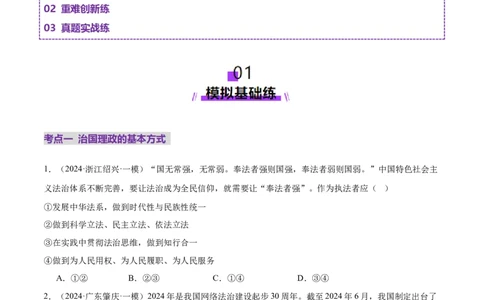 专题07全面依法治国（练习）（原卷版）_42025年新高考资料_二轮复习_上好课2025年高考政治二轮复习讲练测（新高考通用）338376762