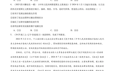 专题07全面依法治国（练习）（原卷版）_42025年新高考资料_二轮复习_上好课2025年高考政治二轮复习讲练测（新高考通用）338376762