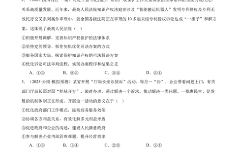 专题07全面依法治国（练习）（原卷版）_42025年新高考资料_二轮复习_上好课2025年高考政治二轮复习讲练测（新高考通用）338376762
