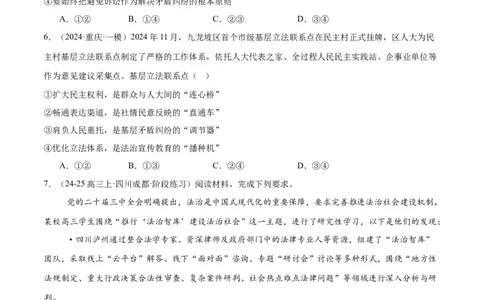专题07全面依法治国（练习）（原卷版）_42025年新高考资料_二轮复习_上好课2025年高考政治二轮复习讲练测（新高考通用）338376762