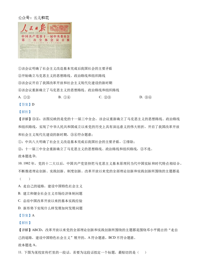安徽省亳州市涡阳县2024-2025学年高一上学期第二次月考（期中）政治试题Word版含解析_2024年12月试卷_1209安徽省亳州市涡阳县2024-2025学年高一上学期11月期中（第二次月考）试题