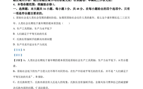 安徽省亳州市涡阳县2024-2025学年高一上学期第二次月考（期中）政治试题Word版含解析_2024年12月试卷_1209安徽省亳州市涡阳县2024-2025学年高一上学期11月期中（第二次月考）试题