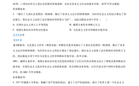 安徽省亳州市涡阳县2024-2025学年高一上学期第二次月考（期中）政治试题Word版含解析_2024年12月试卷_1209安徽省亳州市涡阳县2024-2025学年高一上学期11月期中（第二次月考）试题