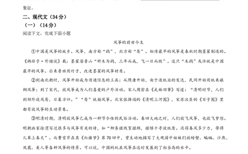 精品解析：2022年上海市静安区中考二模语文试题（原卷版）_0122026上海中考一模二模真题试卷_2025-2012年_1.上海中考语文一模二模（14-24）_二模_2022年上海市中考语文二模试卷（16区）
