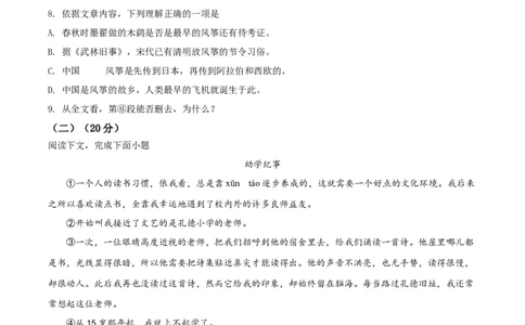 精品解析：2022年上海市静安区中考二模语文试题（原卷版）_0122026上海中考一模二模真题试卷_2025-2012年_1.上海中考语文一模二模（14-24）_二模_2022年上海市中考语文二模试卷（16区）