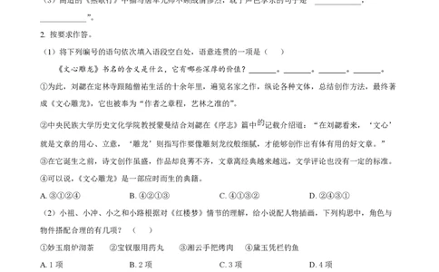 精品解析：上海市华东师大二附中2022-2023学年高二下学期期中语文试题（原卷版）_0122026上海中考一模二模真题试卷_2026年上海一模_上海1500初中高中试卷_高中_高二_下学期_2：期中