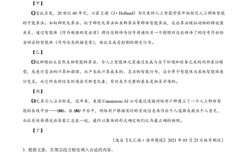 精品解析：上海市华东师大二附中2022-2023学年高二下学期期中语文试题（原卷版）_0122026上海中考一模二模真题试卷_2026年上海一模_上海1500初中高中试卷_高中_高二_下学期_2：期中