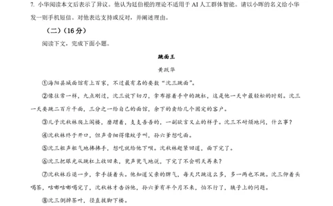 精品解析：上海市华东师大二附中2022-2023学年高二下学期期中语文试题（原卷版）_0122026上海中考一模二模真题试卷_2026年上海一模_上海1500初中高中试卷_高中_高二_下学期_2：期中