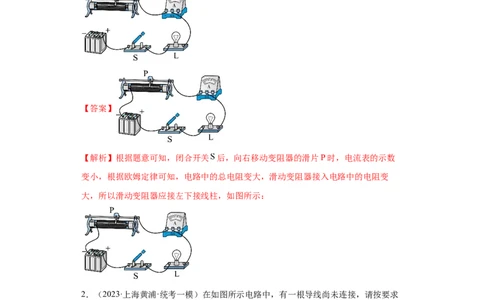 专题17-电磁学作图题-学易金卷：2023年中考物理一模试题分项汇编（上海专用）（解析版）_0122026上海中考一模二模真题试卷_2025-2012年_4.上海中考物理一模二模（14-24）_一模