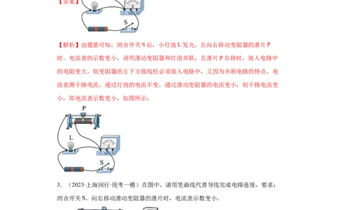 专题17-电磁学作图题-学易金卷：2023年中考物理一模试题分项汇编（上海专用）（解析版）_0122026上海中考一模二模真题试卷_2025-2012年_4.上海中考物理一模二模（14-24）_一模