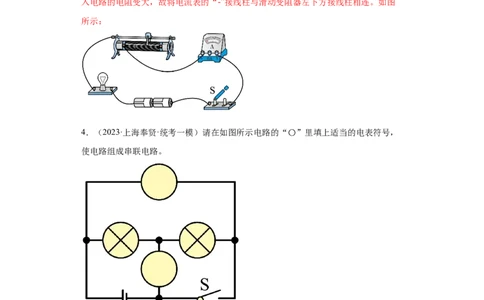 专题17-电磁学作图题-学易金卷：2023年中考物理一模试题分项汇编（上海专用）（解析版）_0122026上海中考一模二模真题试卷_2025-2012年_4.上海中考物理一模二模（14-24）_一模