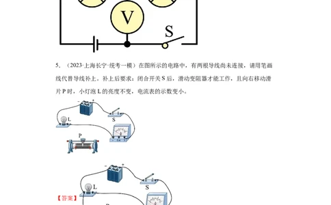 专题17-电磁学作图题-学易金卷：2023年中考物理一模试题分项汇编（上海专用）（解析版）_0122026上海中考一模二模真题试卷_2025-2012年_4.上海中考物理一模二模（14-24）_一模