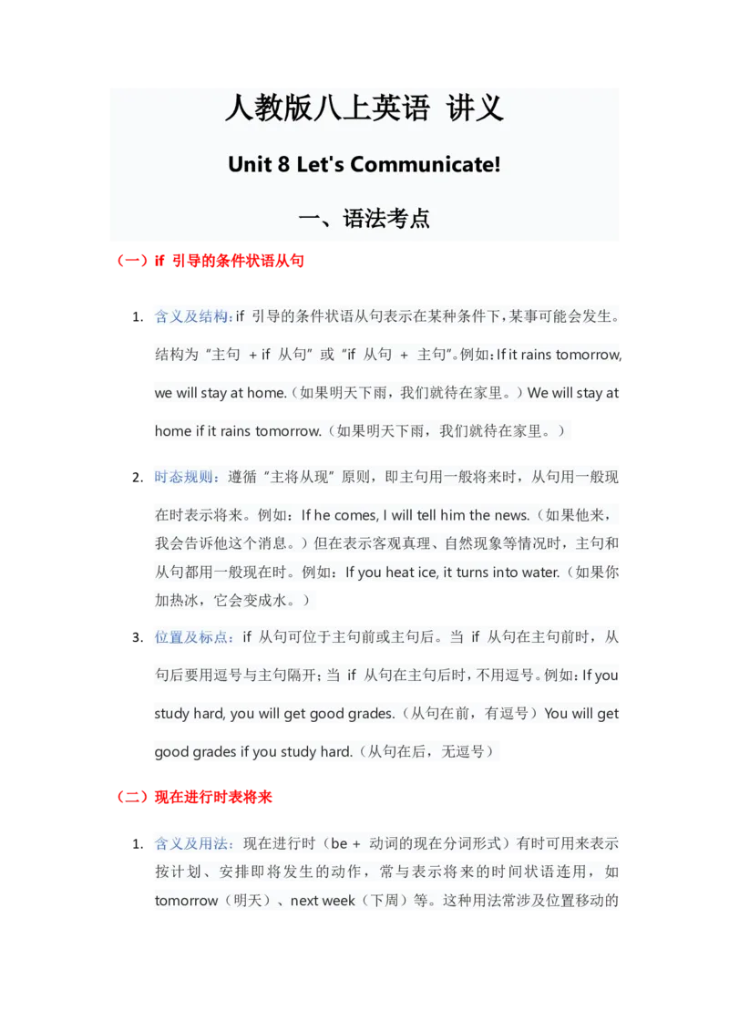 人教版八上英语Unit8讲义（教师版）_最新人教版英语八年级上册_新版_初中英语8上新更新第三套可选择_03讲义_讲义赠送参考