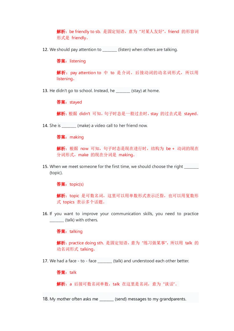 人教版八上英语Unit8讲义（教师版）_最新人教版英语八年级上册_新版_初中英语8上新更新第三套可选择_03讲义_讲义赠送参考