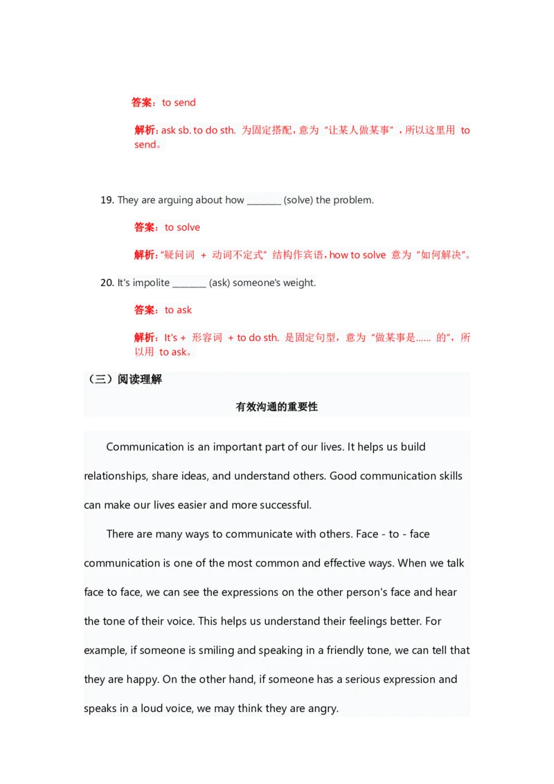 人教版八上英语Unit8讲义（教师版）_最新人教版英语八年级上册_新版_初中英语8上新更新第三套可选择_03讲义_讲义赠送参考