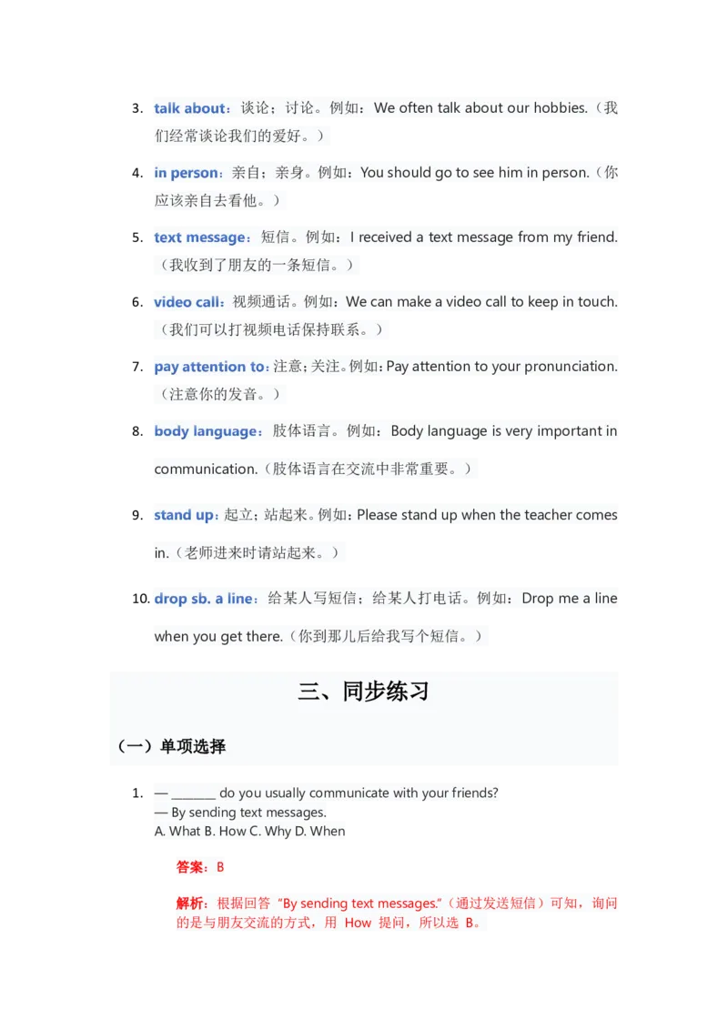 人教版八上英语Unit8讲义（教师版）_最新人教版英语八年级上册_新版_初中英语8上新更新第三套可选择_03讲义_讲义赠送参考