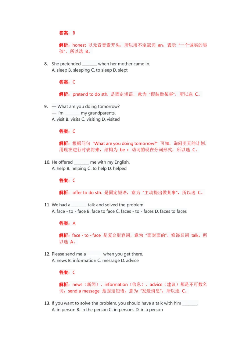 人教版八上英语Unit8讲义（教师版）_最新人教版英语八年级上册_新版_初中英语8上新更新第三套可选择_03讲义_讲义赠送参考