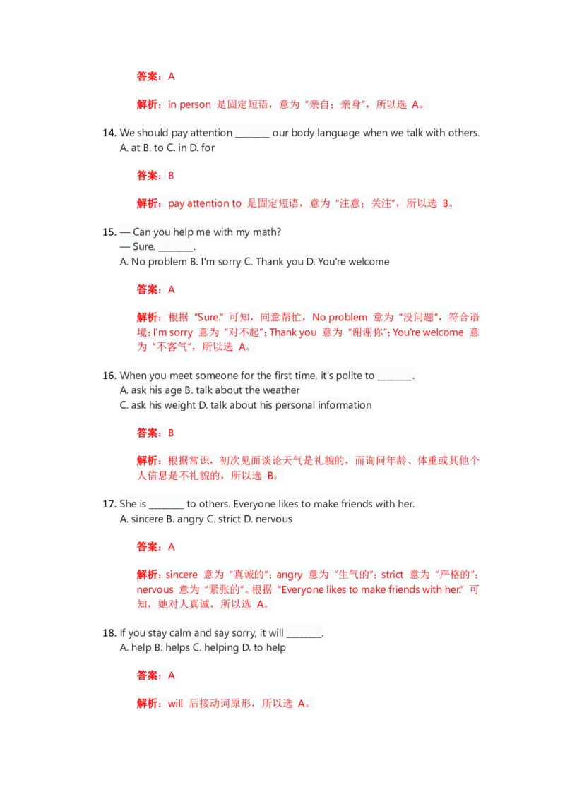 人教版八上英语Unit8讲义（教师版）_最新人教版英语八年级上册_新版_初中英语8上新更新第三套可选择_03讲义_讲义赠送参考