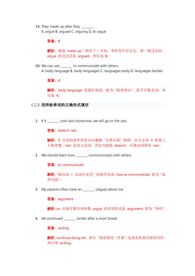 人教版八上英语Unit8讲义（教师版）_最新人教版英语八年级上册_新版_初中英语8上新更新第三套可选择_03讲义_讲义赠送参考
