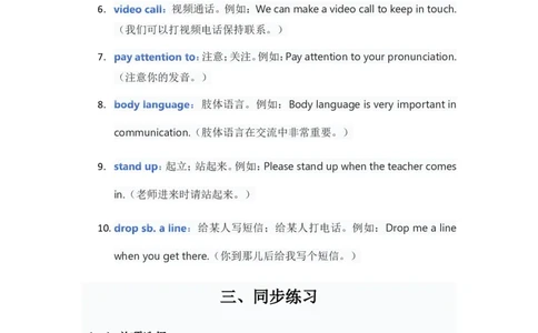 人教版八上英语Unit8讲义（教师版）_最新人教版英语八年级上册_新版_初中英语8上新更新第三套可选择_03讲义_讲义赠送参考