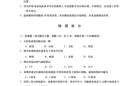 试卷0416_0122026上海中考一模二模真题试卷_2025-2012年_4.上海中考物理一模二模（14-24）_二模_2024年上海市中考物理二模试卷（13份送三模）_2024年上海市虹口区中考物理二模试题