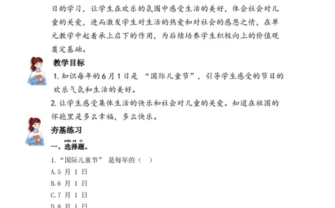13.快乐儿童节（分层练习）-道德与法治一年级下册（统编版）_26新一年级道法下册（统编版）_同步练习-K4