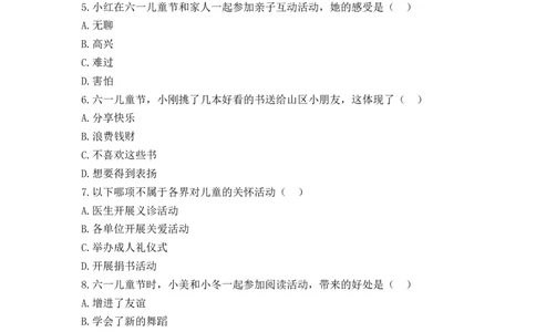 13.快乐儿童节（分层练习）-道德与法治一年级下册（统编版）_26新一年级道法下册（统编版）_同步练习-K4
