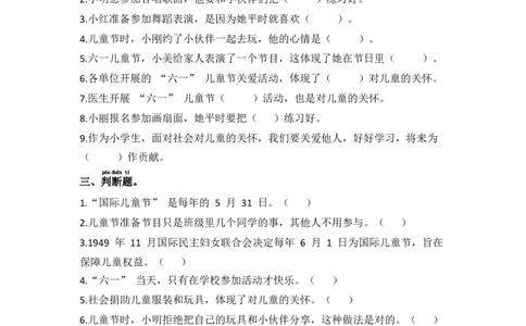 13.快乐儿童节（分层练习）-道德与法治一年级下册（统编版）_26新一年级道法下册（统编版）_同步练习-K4
