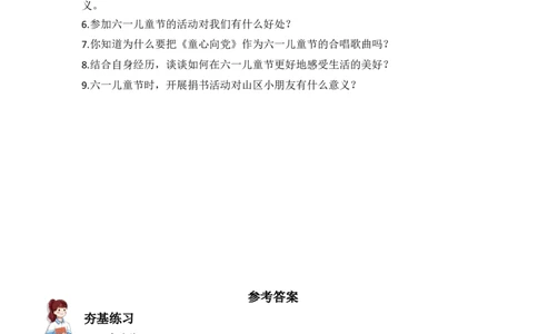 13.快乐儿童节（分层练习）-道德与法治一年级下册（统编版）_26新一年级道法下册（统编版）_同步练习-K4