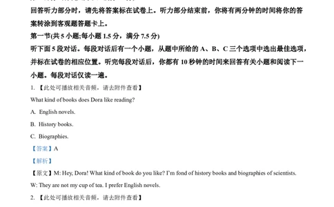 安徽省涡阳县2024-2025学年高一上学期期末联考英语试题Word版含解析_2025年03月试卷_0312安徽省亳州市涡阳县2024-2025学年高一上学期1月期末考试