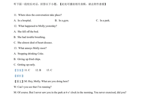 安徽省涡阳县2024-2025学年高一上学期期末联考英语试题Word版含解析_2025年03月试卷_0312安徽省亳州市涡阳县2024-2025学年高一上学期1月期末考试