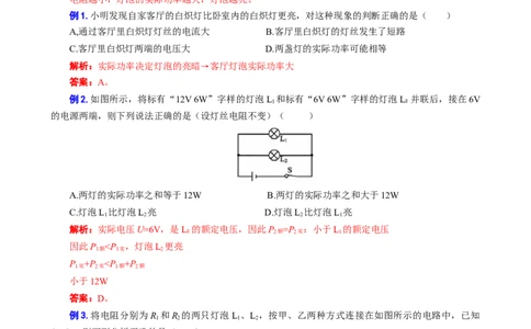 《灯泡的亮度问题》_8、物理总复习_2024年中考复习资料_专项复习资料_2024年中考物理复习辅导系列_❤更新专项复习