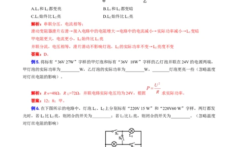 《灯泡的亮度问题》_8、物理总复习_2024年中考复习资料_专项复习资料_2024年中考物理复习辅导系列_❤更新专项复习