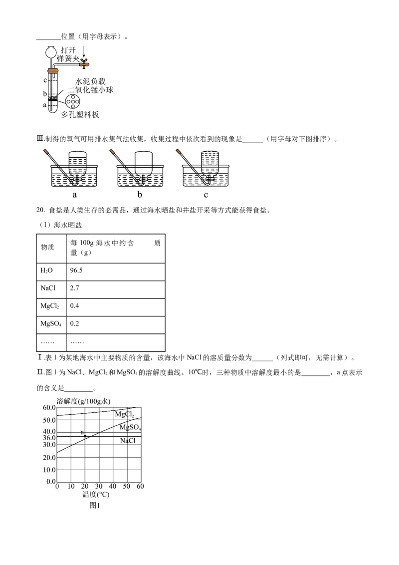 精品解析：2024年上海市青浦区中考一模化学试卷（原卷版）_0122026上海中考一模二模真题试卷_2025-2012年_5.上海中考化学一模二模（12-24）_一模_2024年上海市中考化学一模试卷（13份）