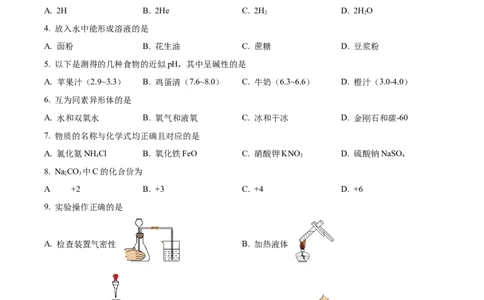 精品解析：2024年上海市青浦区中考一模化学试卷（原卷版）_0122026上海中考一模二模真题试卷_2025-2012年_5.上海中考化学一模二模（12-24）_一模_2024年上海市中考化学一模试卷（13份）