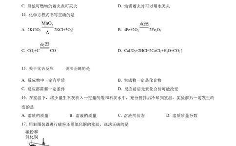 精品解析：2024年上海市青浦区中考一模化学试卷（原卷版）_0122026上海中考一模二模真题试卷_2025-2012年_5.上海中考化学一模二模（12-24）_一模_2024年上海市中考化学一模试卷（13份）