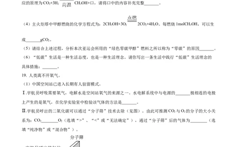精品解析：2024年上海市青浦区中考一模化学试卷（原卷版）_0122026上海中考一模二模真题试卷_2025-2012年_5.上海中考化学一模二模（12-24）_一模_2024年上海市中考化学一模试卷（13份）