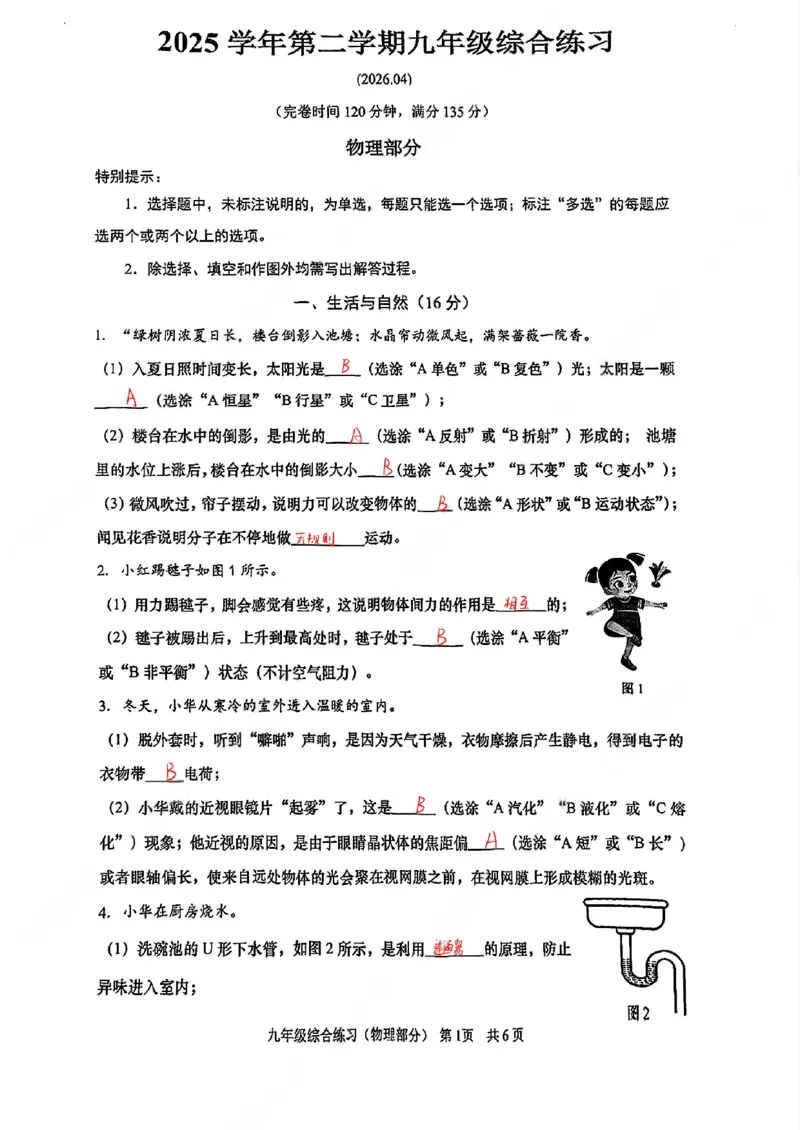 奉贤物理手写参考答案_0122026上海中考一模二模真题试卷_2026上海二模更新中1_奉贤