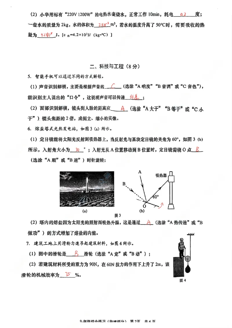 奉贤物理手写参考答案_0122026上海中考一模二模真题试卷_2026上海二模更新中1_奉贤