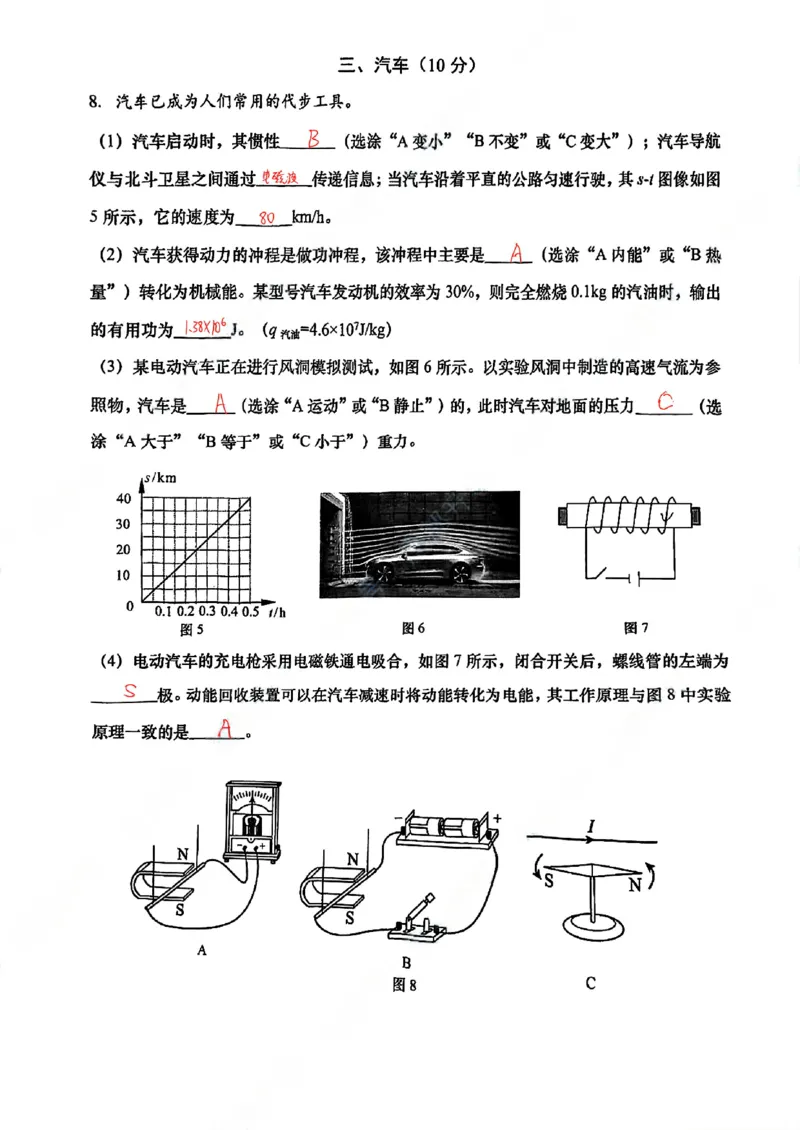 奉贤物理手写参考答案_0122026上海中考一模二模真题试卷_2026上海二模更新中1_奉贤