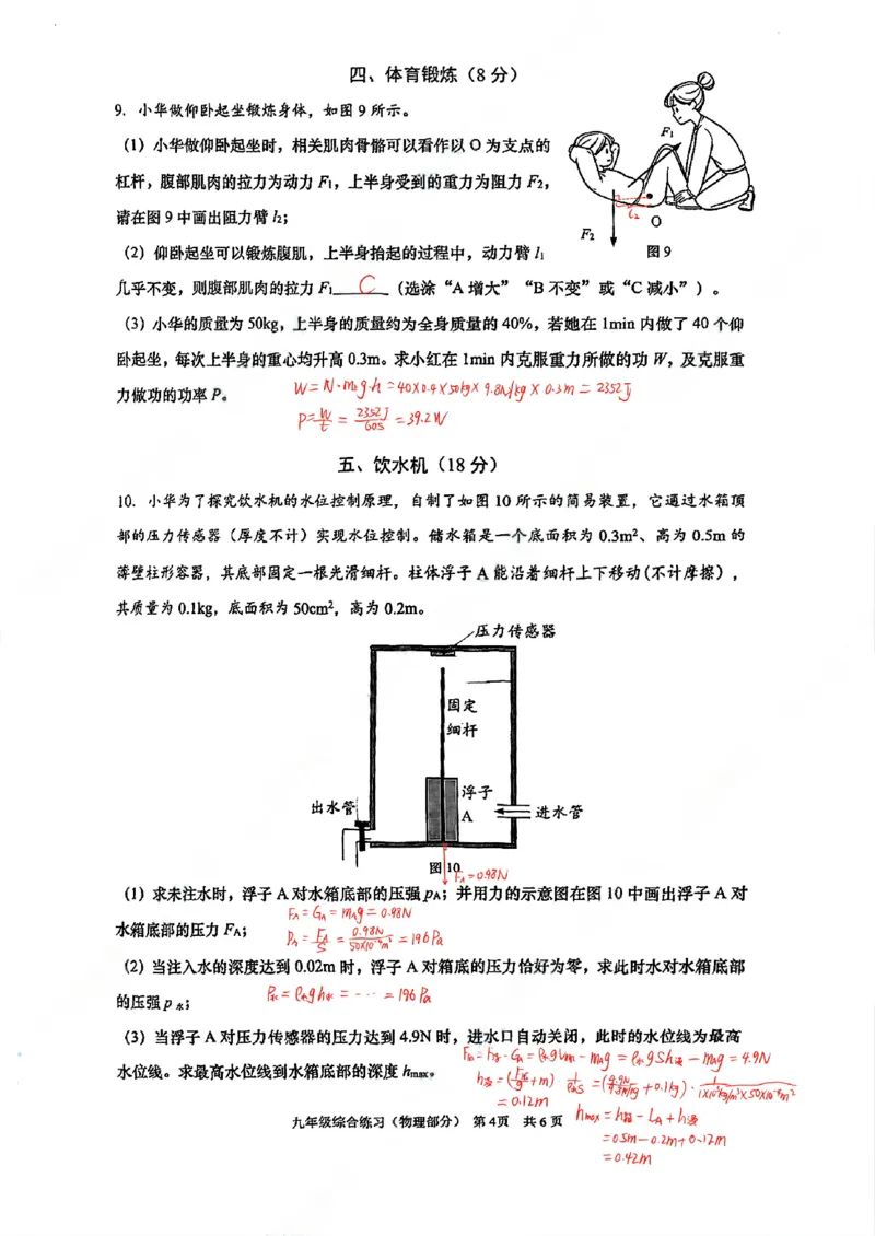 奉贤物理手写参考答案_0122026上海中考一模二模真题试卷_2026上海二模更新中1_奉贤