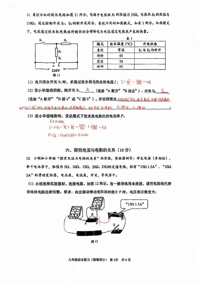 奉贤物理手写参考答案_0122026上海中考一模二模真题试卷_2026上海二模更新中1_奉贤