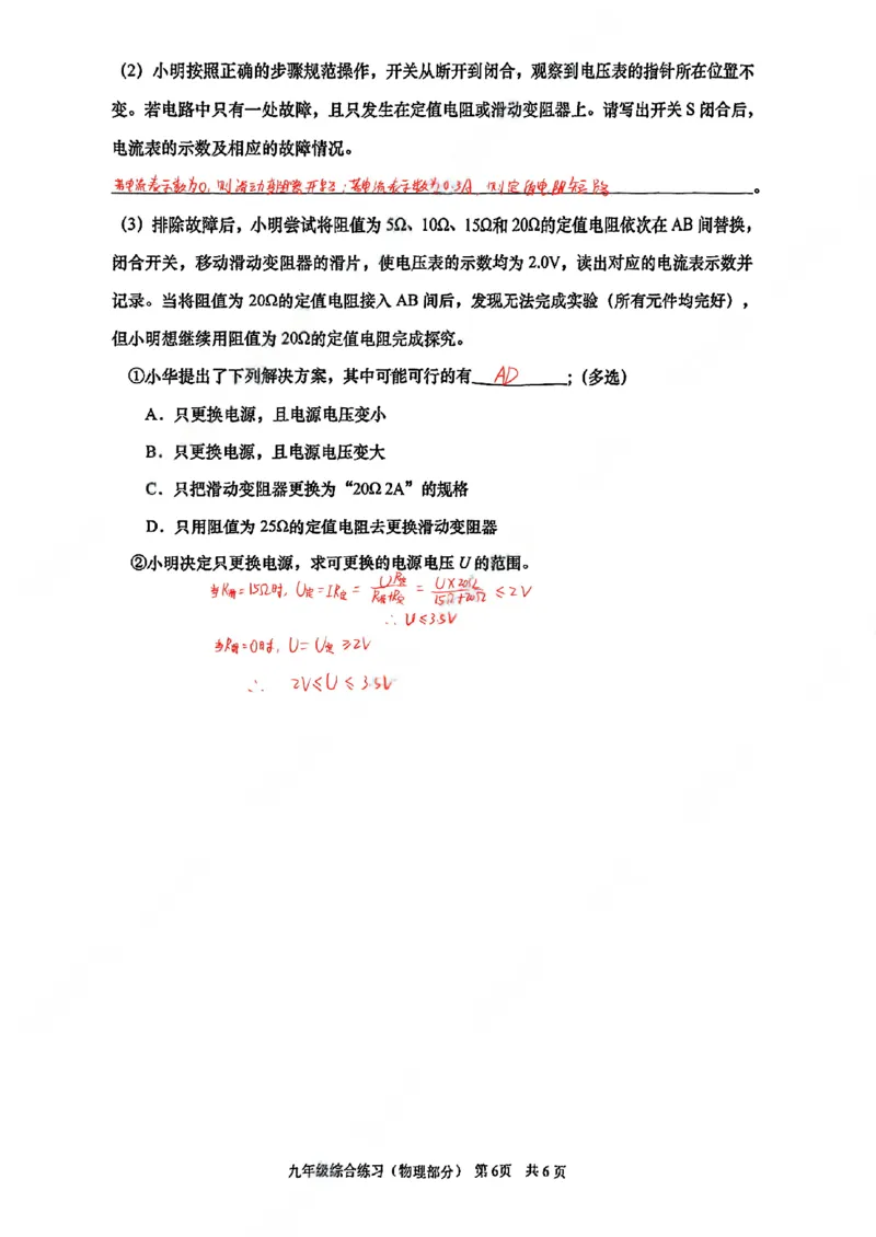 奉贤物理手写参考答案_0122026上海中考一模二模真题试卷_2026上海二模更新中1_奉贤