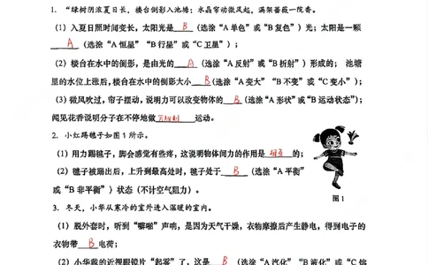 奉贤物理手写参考答案_0122026上海中考一模二模真题试卷_2026上海二模更新中1_奉贤