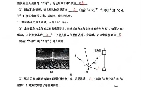 奉贤物理手写参考答案_0122026上海中考一模二模真题试卷_2026上海二模更新中1_奉贤
