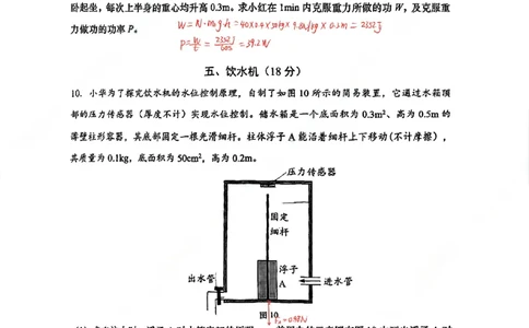 奉贤物理手写参考答案_0122026上海中考一模二模真题试卷_2026上海二模更新中1_奉贤