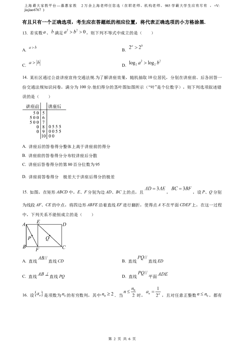 精品解析：上海市金山区2023届高三二模数学试题（原卷版）_0122026上海中考一模二模真题试卷_2026年上海一模_上海1500初中高中试卷_高中_高三_模拟卷_数学